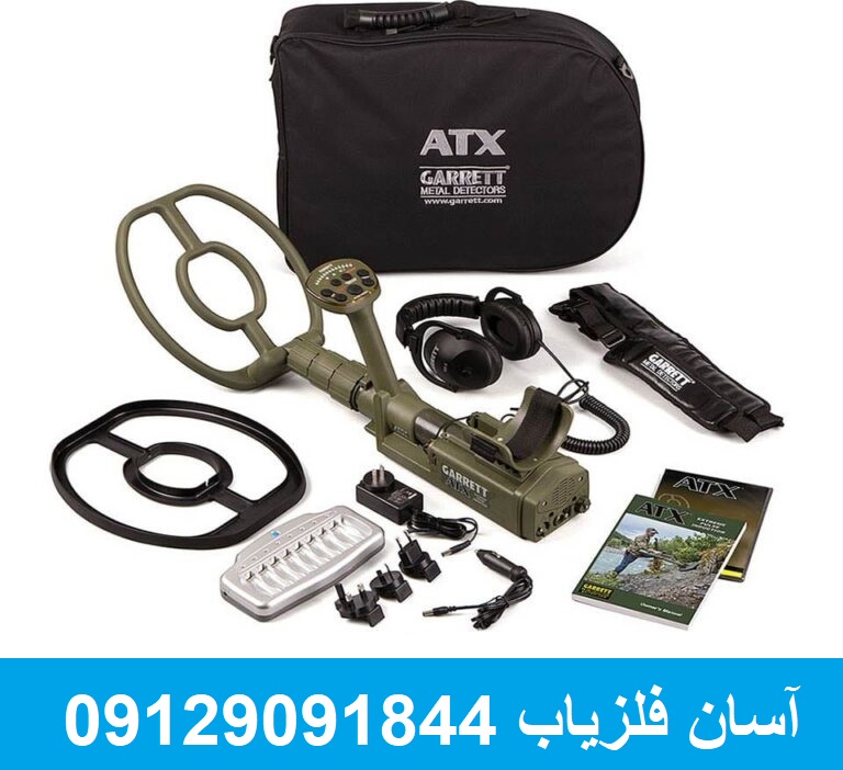 فلزیاب گرت ATX