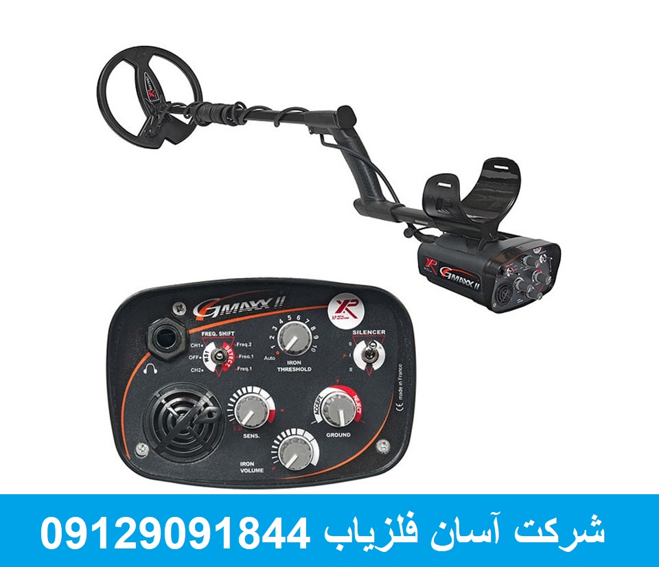 فلزیاب G-Maxx II