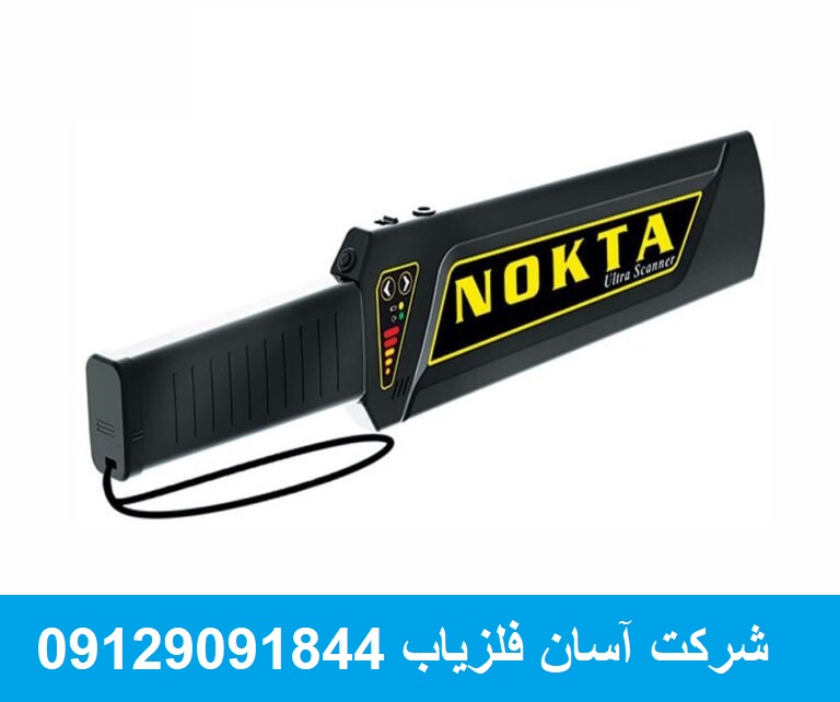 Nokta Ultra Scanner