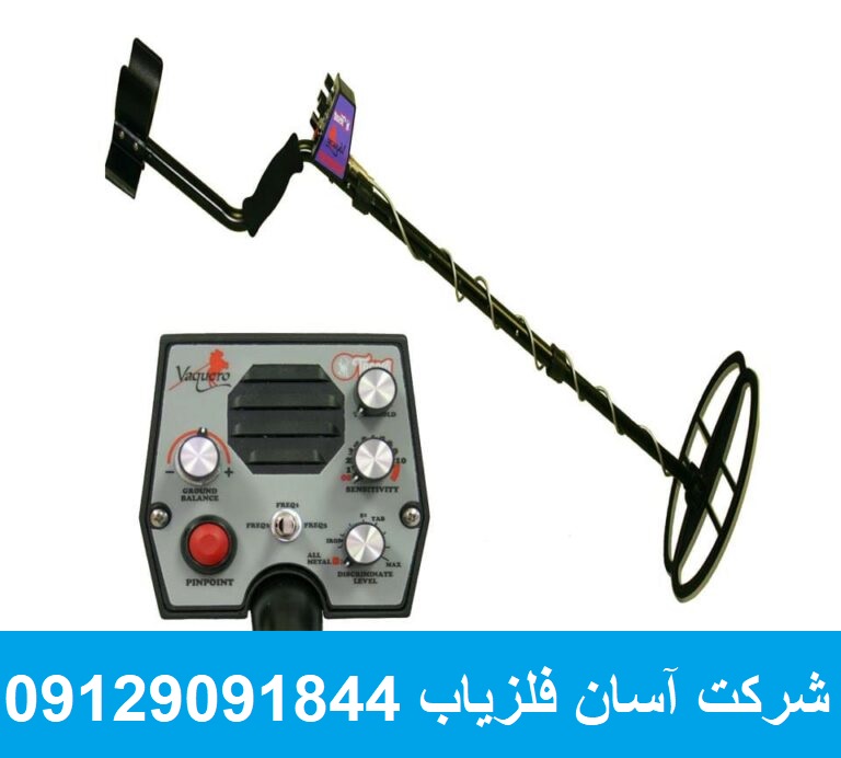 فلزیاب Tesoro Vaquero