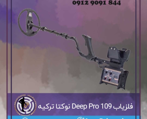 فلزیاب نوکتا ۱۰۹ Deep Pro