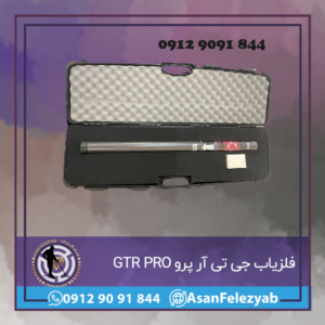 فلزیاب GTR PRO